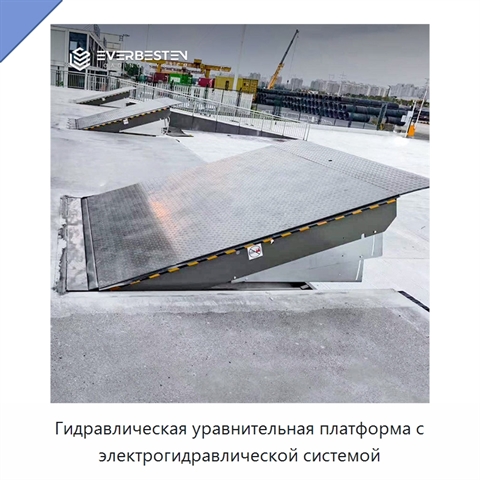 Гидравлическая уравнительная платформа с электрогидравлической системой