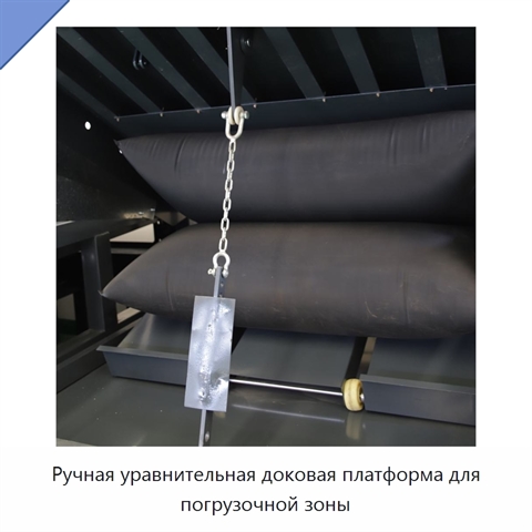 Ручная уравнительная доковая платформа для погрузочной зоны