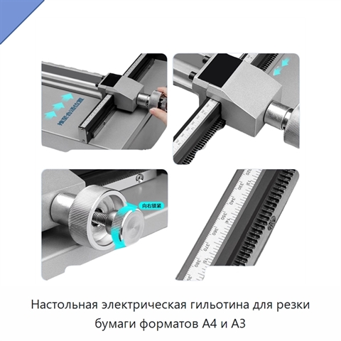 Настольная электрическая гильотина для резки бумаги форматов A4 и A3