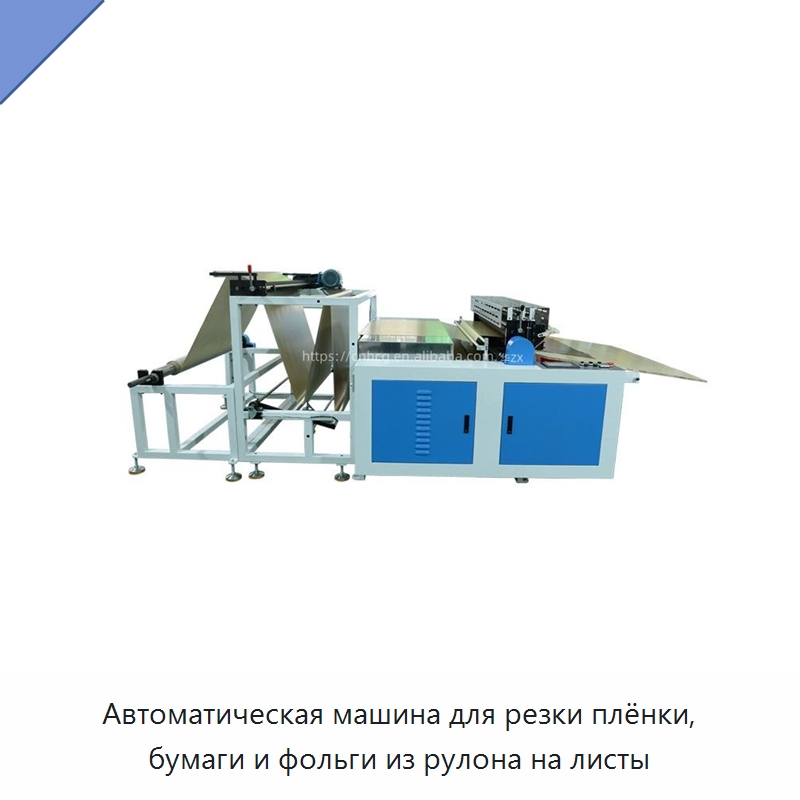Автоматическая машина для резки плёнки, бумаги и фольги из рулона на листы — Детали бумагоделательных машин