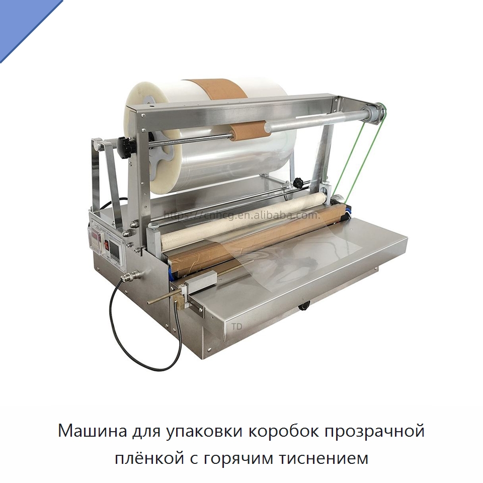 Машина для упаковки коробок прозрачной плёнкой с горячим тиснением — Многофункциональные упаковочные машины