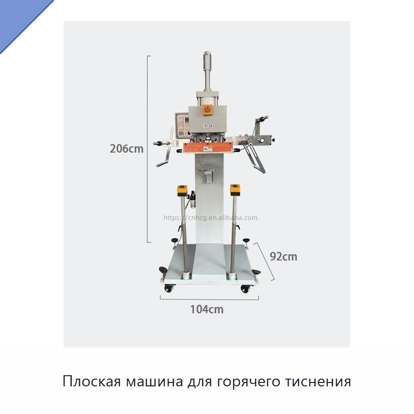 Плоская машина для горячего тиснения — Термопрессы