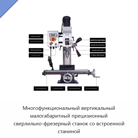Многофункциональный вертикальный малогабаритный прецизионный сверлильно-фрезерный станок со встроенной станиной
