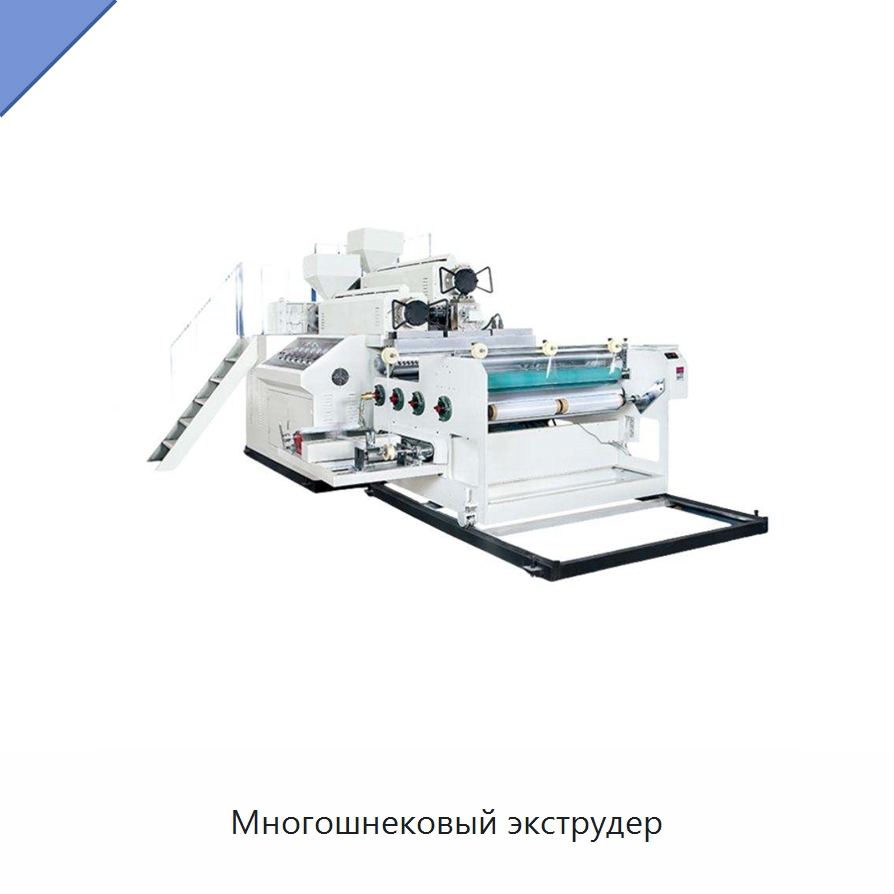Многошнековый экструдер — Экструдеры для пластмасс