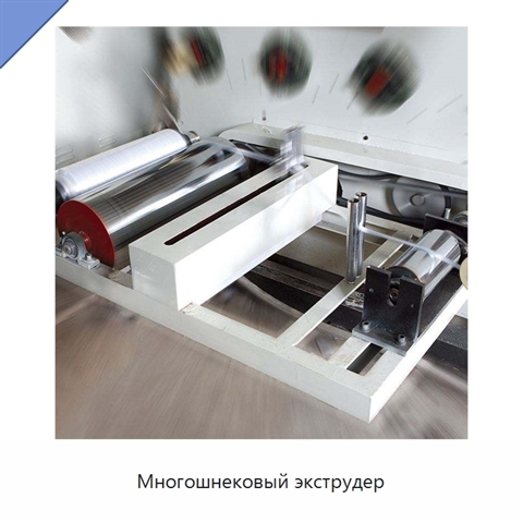 Многошнековый экструдер