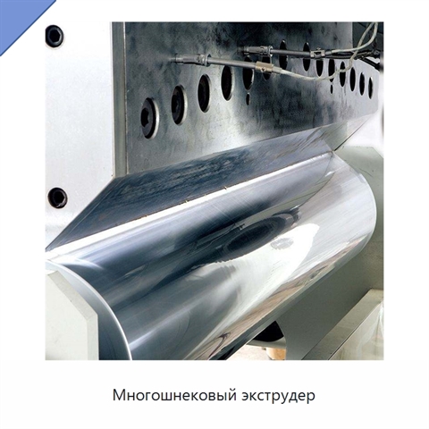 Многошнековый экструдер