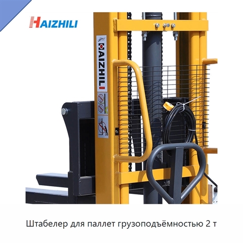 Штабелер для паллет грузоподъёмностью 2 т