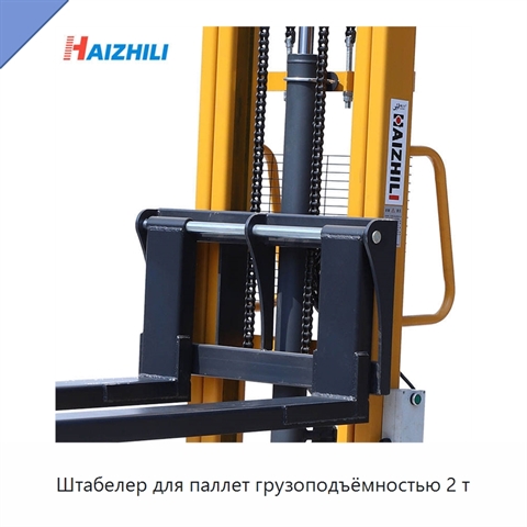 Штабелер для паллет грузоподъёмностью 2 т