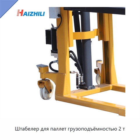 Штабелер для паллет грузоподъёмностью 2 т