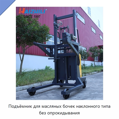 Подъёмник для масляных бочек наклонного типа без опрокидывания
