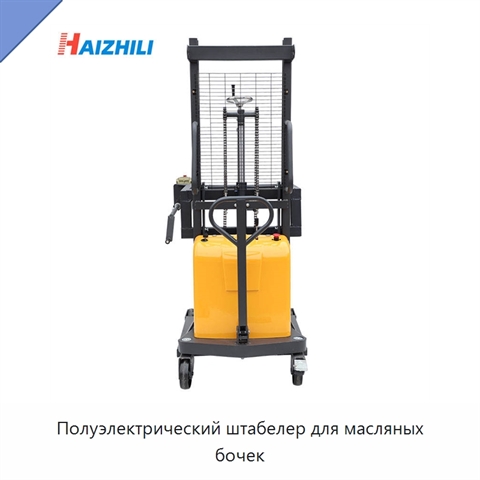Полуэлектрический штабелер для масляных бочек