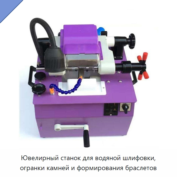 Ювелирный станок для водяной шлифовки, огранки камней и формирования браслетов — Специальные машины и промышленное оборудование