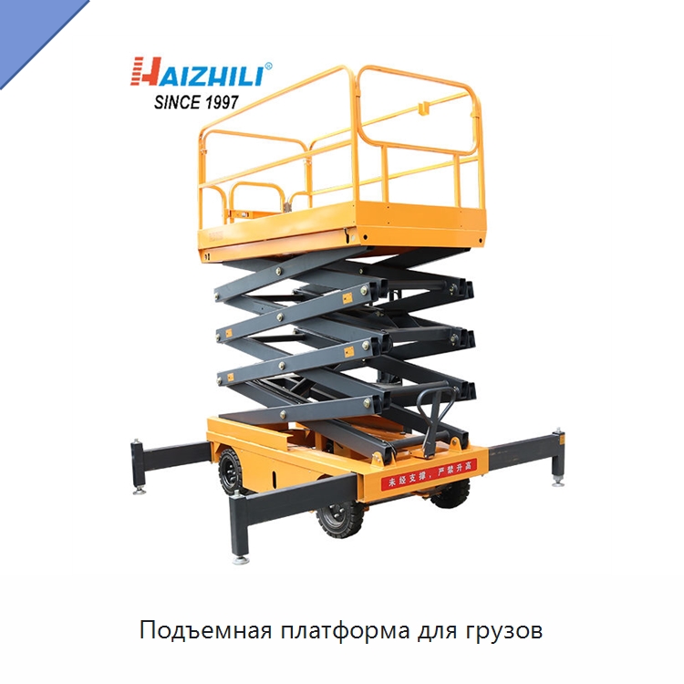 Подъемная платформа для грузов — Подъемные столы