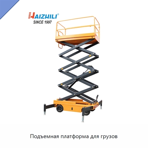 Подъемная платформа для грузов
