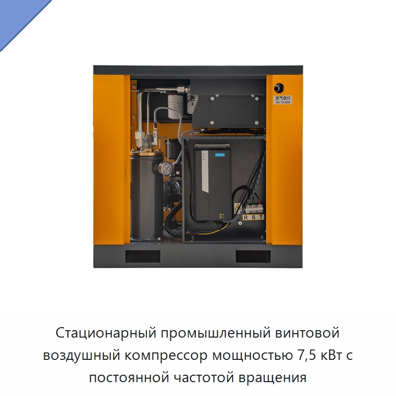 Стационарный промышленный винтовой воздушный компрессор мощностью 7,5 кВт с постоянной частотой вращения — Промышленные компрессоры