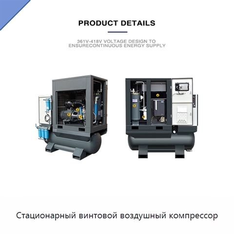 Стационарный винтовой воздушный компрессор