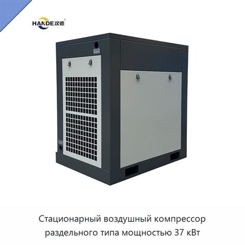 Стационарный воздушный компрессор раздельного типа мощностью 37 кВт