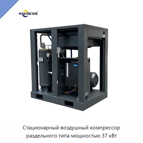 Стационарный воздушный компрессор раздельного типа мощностью 37 кВт