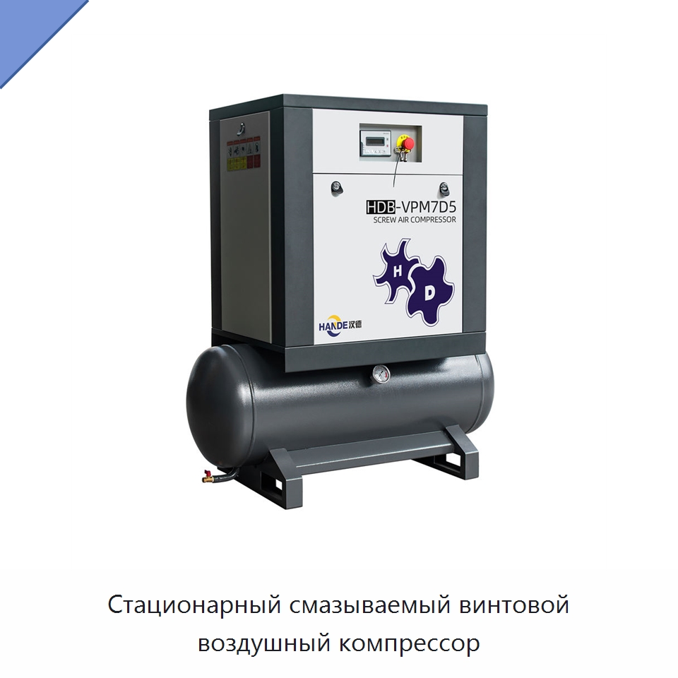 Стационарный смазываемый винтовой воздушный компрессор — Промышленные компрессоры