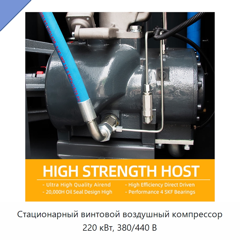 Стационарный винтовой воздушный компрессор 220 кВт, 380/440 В