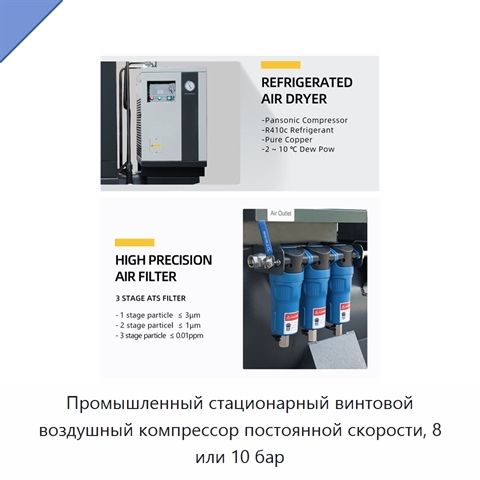 Промышленный стационарный винтовой воздушный компрессор постоянной скорости, 8 или 10 бар