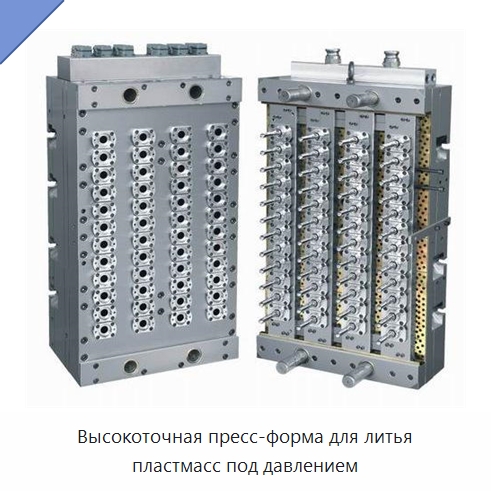Высокоточная пресс-форма для литья пластмасс под давлением — Специальные машины и промышленное оборудование