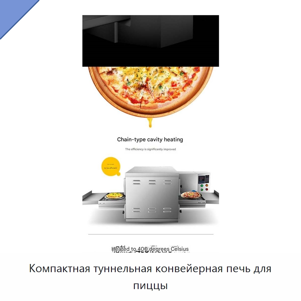 Компактная туннельная конвейерная печь для пиццы