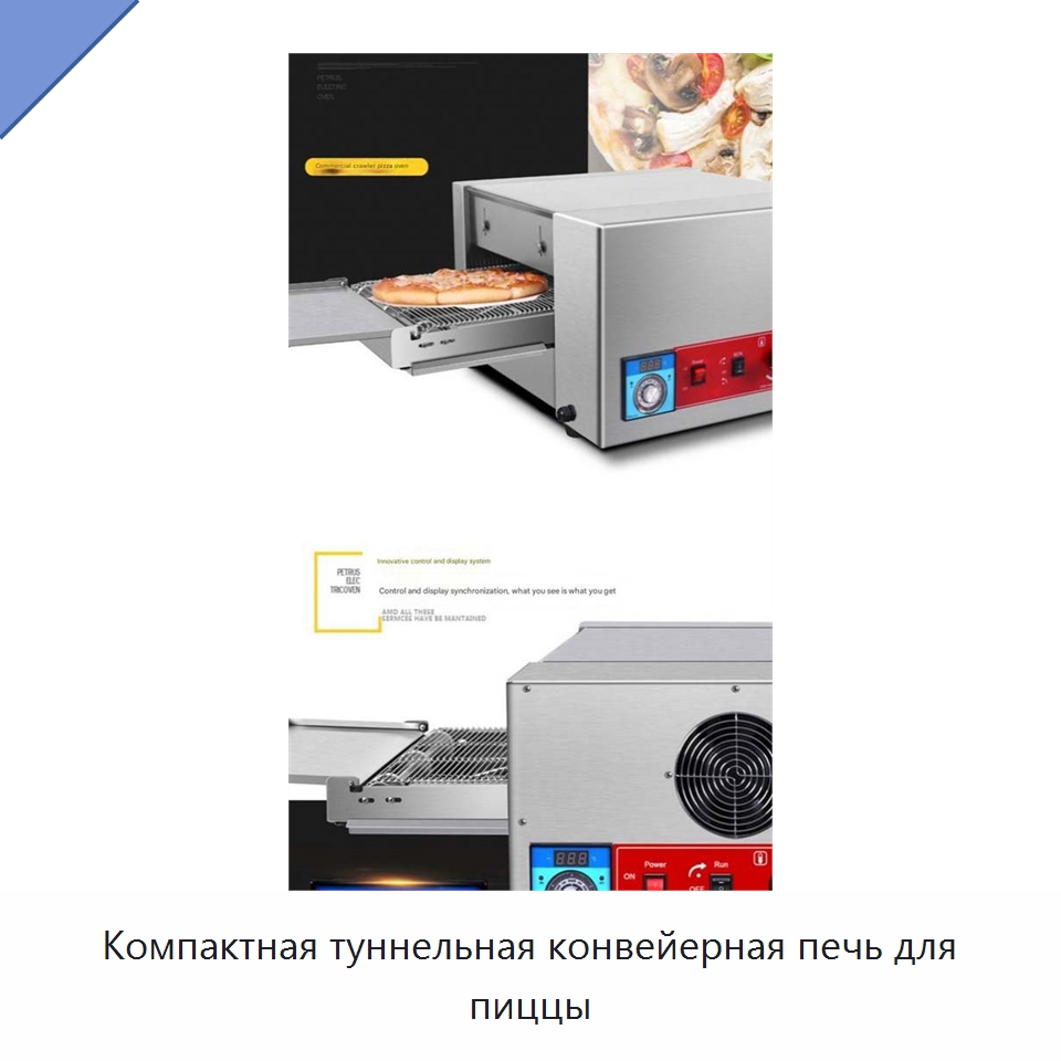 Компактная туннельная конвейерная печь для пиццы