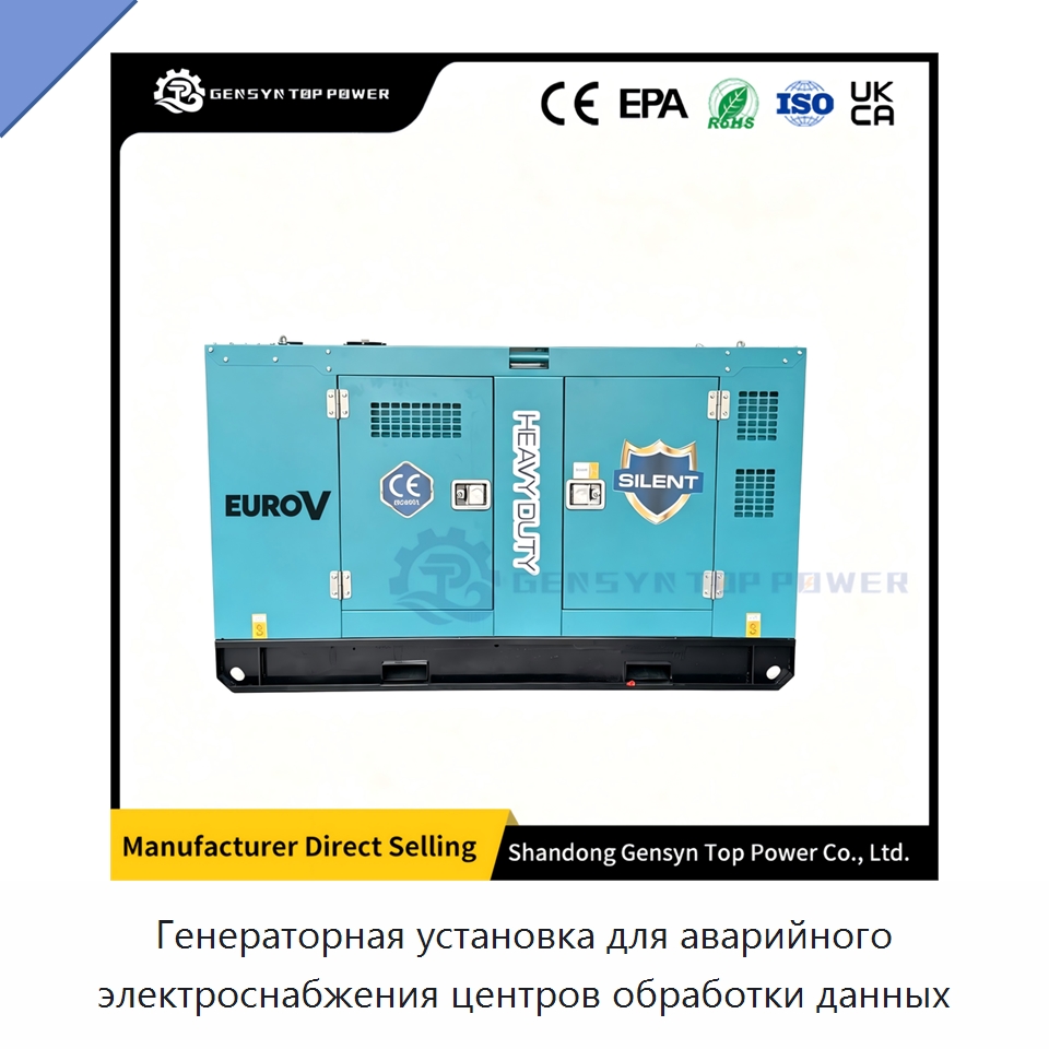 Генераторная установка для аварийного электроснабжения центров обработки данных — Дизельные генераторы