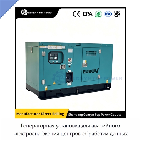 Генераторная установка для аварийного электроснабжения центров обработки данных