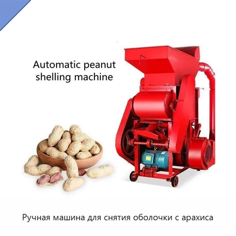 Ручная машина для снятия оболочки с арахиса