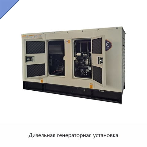Дизельная генераторная установка