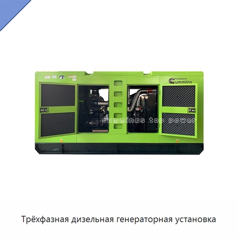Трёхфазная дизельная генераторная установка