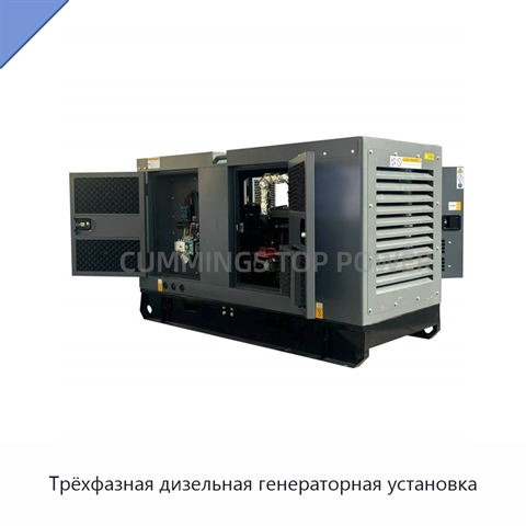 Трёхфазная дизельная генераторная установка