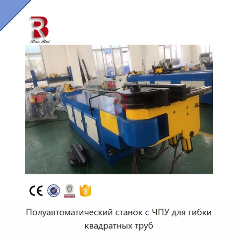 Полуавтоматический станок с ЧПУ для гибки квадратных труб