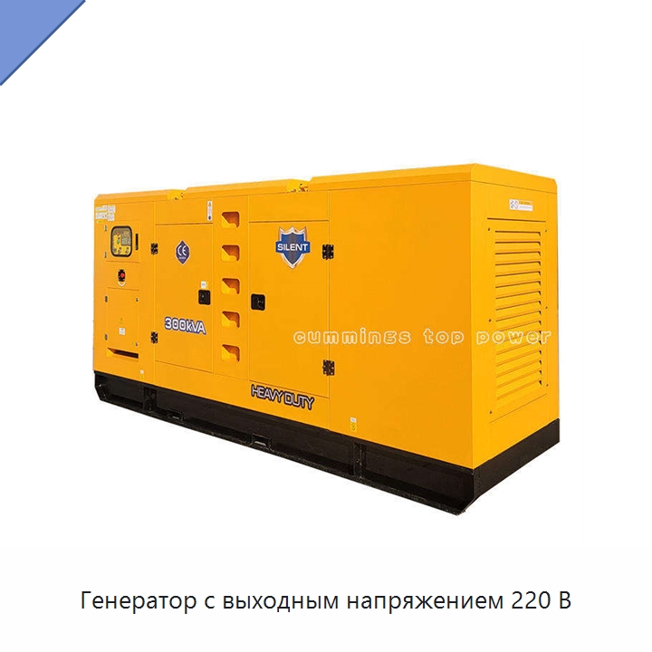 Генератор с выходным напряжением 220 В
