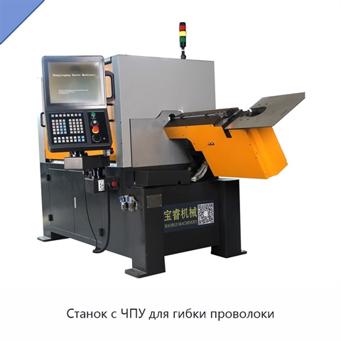 Станок с ЧПУ для гибки проволоки