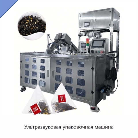 Ультразвуковая упаковочная машина