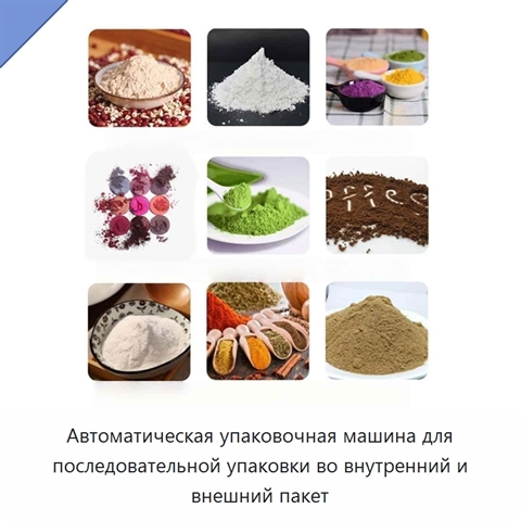 Автоматическая упаковочная машина для последовательной упаковки во внутренний и внешний пакет