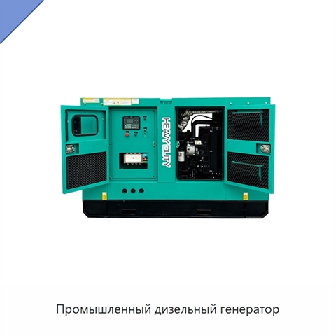 Промышленный дизельный генератор