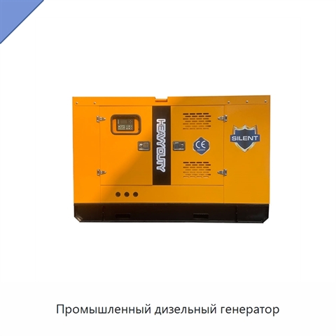 Промышленный дизельный генератор