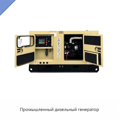 Промышленный дизельный генератор