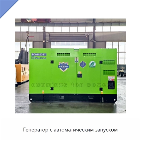 Генератор с автоматическим запуском