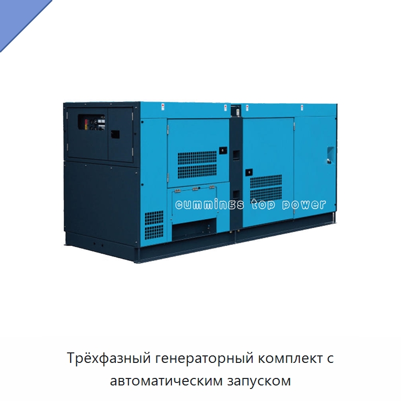 Трёхфазный генераторный комплект с автоматическим запуском