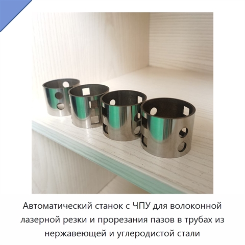 Автоматический станок с ЧПУ для волоконной лазерной резки и прорезания пазов в трубах из нержавеющей и углеродистой стали