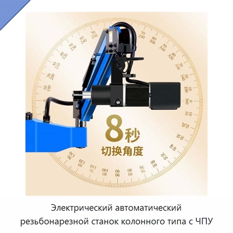 Электрический автоматический резьбонарезной станок колонного типа с ЧПУ