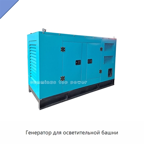 Генератор для осветительной башни