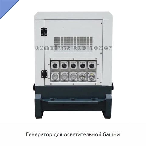 Генератор для осветительной башни