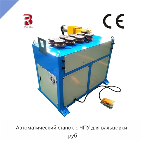 Автоматический станок с ЧПУ для вальцовки труб