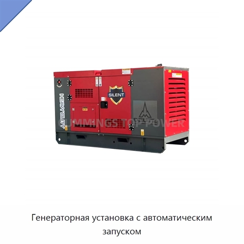 Генераторная установка с автоматическим запуском